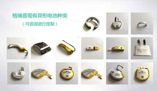 異形電池 異形電池