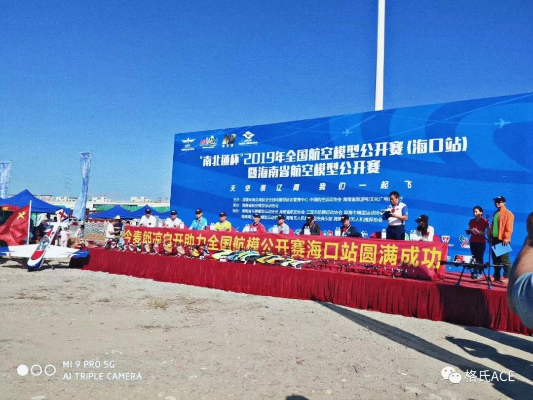 2019年全國航空模型公開賽（?？谡荆? title=