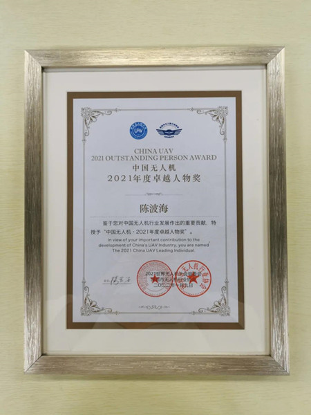 格瑞普獲中國無人機(jī)專精特新企業(yè)獎(jiǎng) 格瑞普獲中國無人機(jī)專精特新企業(yè)獎(jiǎng)