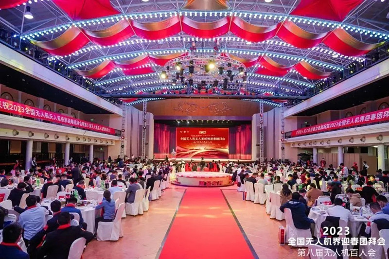 2023全國無人機(jī)無人系統(tǒng)界迎春團(tuán)拜會(huì)