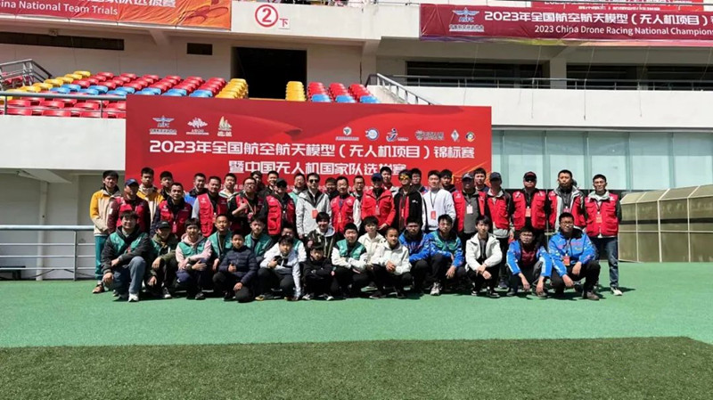 2023年中國無人機(jī)國家隊(duì)選拔賽 2023年中國無人機(jī)國家隊(duì)選拔賽