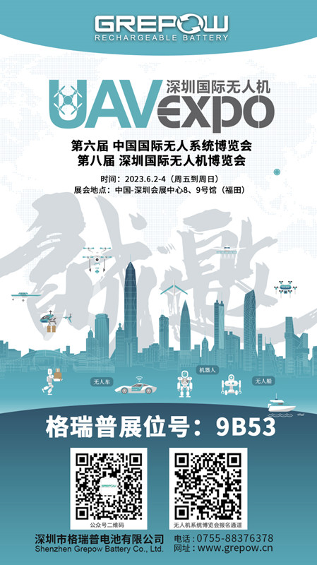 格瑞普無人機(jī)展邀請函
