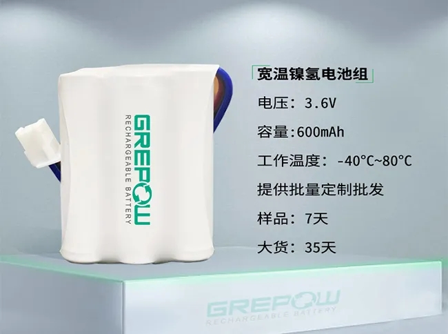 寬溫鎳氫電池 寬溫鎳氫電池