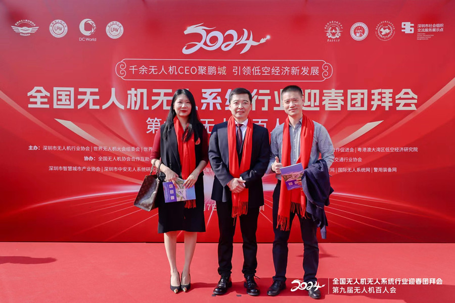 2024全國無人機(jī)/無人機(jī)系統(tǒng)行業(yè)迎春團(tuán)拜會 2024全國無人機(jī)/無人機(jī)系統(tǒng)行業(yè)迎春團(tuán)拜會