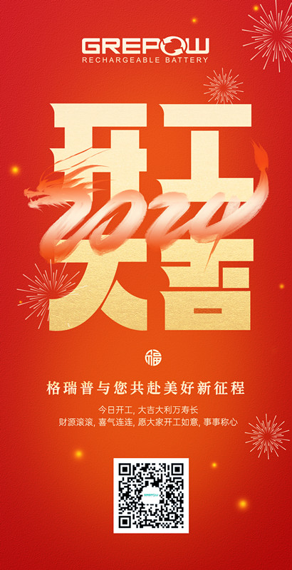 開工大吉 開工大吉