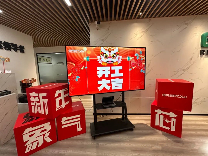 格瑞普2024年開工 格瑞普2024年開工