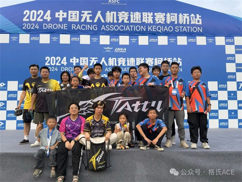 2024無人機(jī)競速聯(lián)賽柯橋站 2024無人機(jī)競速聯(lián)賽柯橋站