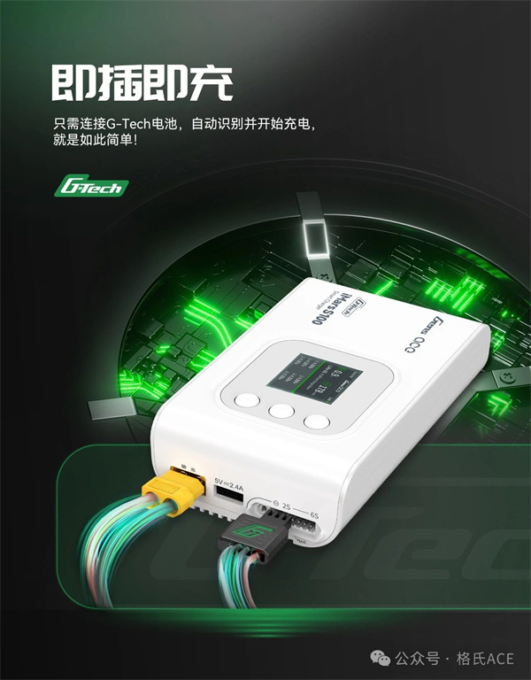 格氏iMars S100 (G-Tech)智能充電器 格氏iMars S100 (G-Tech)智能充電器