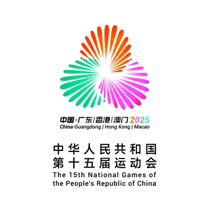 2025全運(yùn)會 2025全運(yùn)會