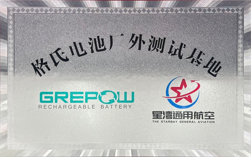 格氏電池測試基地 格氏電池測試基地