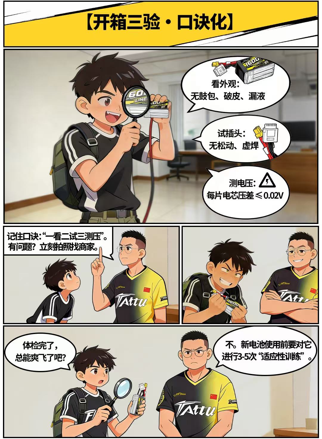 穿越機(jī)電池開箱三驗(yàn)