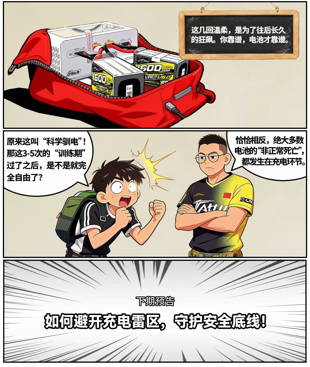 穿越機(jī)電池養(yǎng)護(hù)